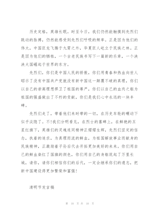 清明节纪念烈士演讲稿范文5篇.docx