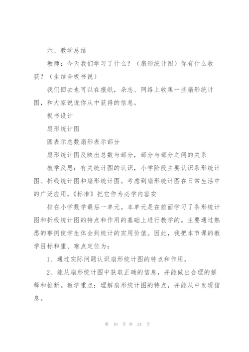 扇形统计图教学设计.docx