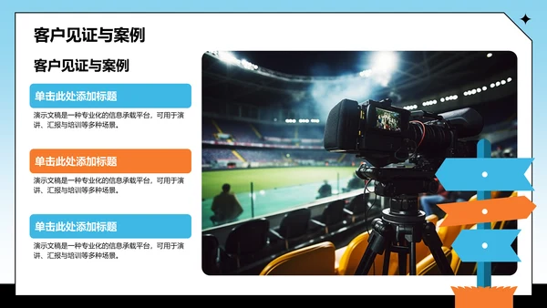 通用行业营销路演方案PPT模板