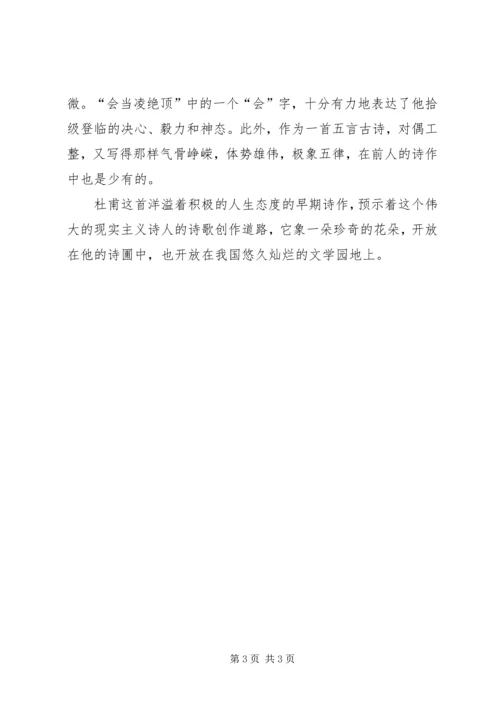 会当凌绝顶一览众山小[会当凌绝顶　一览众山小].docx