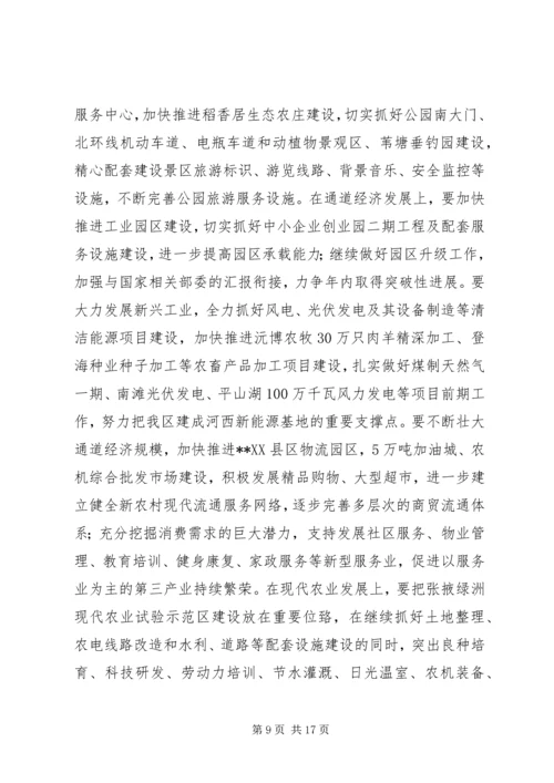 县委经济工作会议讲话 (5).docx