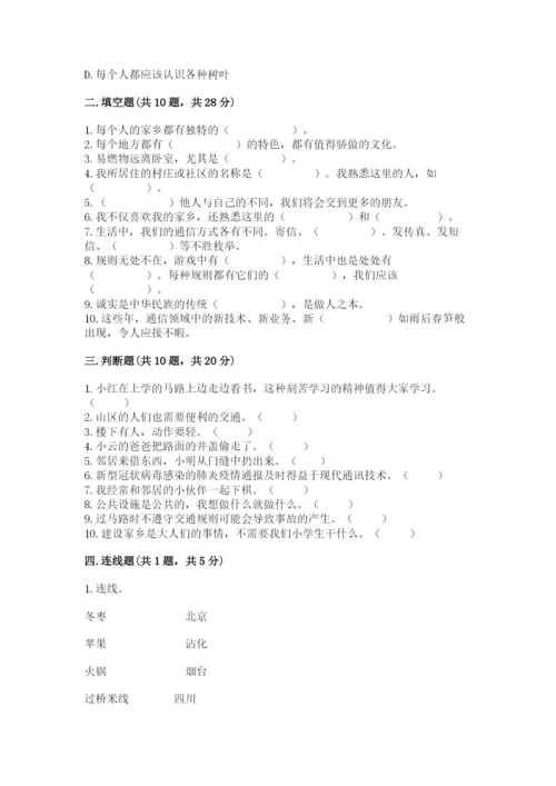 部编版道德与法治三年级下册期末测试卷加精品答案.docx
