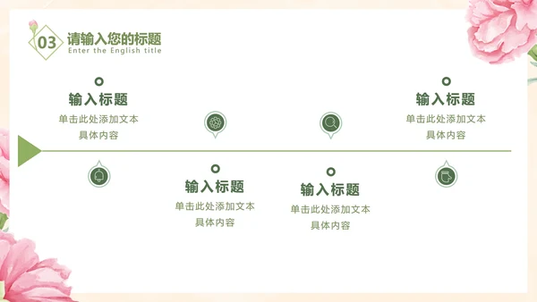 粉色小清新教学PPT模板