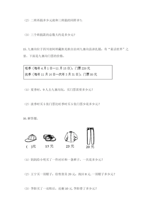 小学三年级数学应用题50道精品（典优）.docx