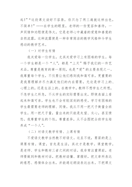 《我怎样教语文》读后感.docx