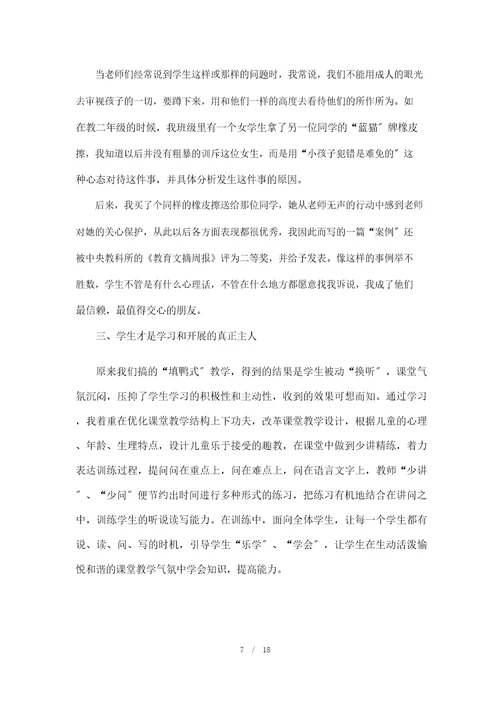 教师素质能力培训心得体会8篇