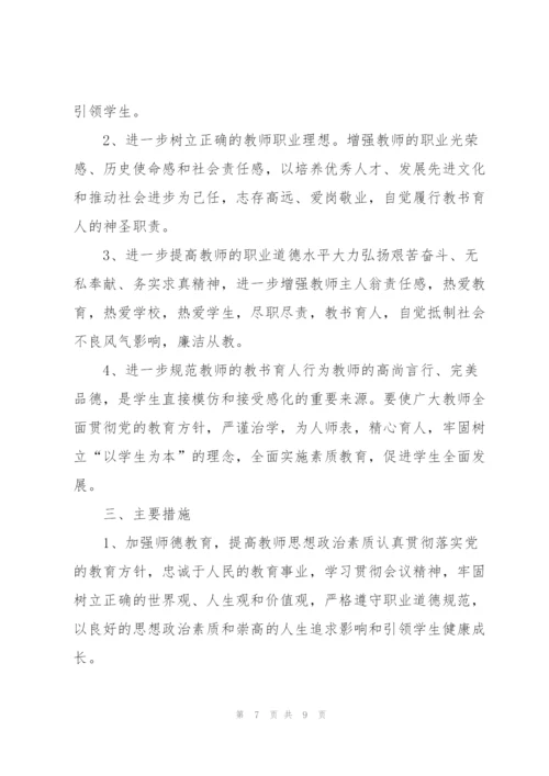 小学师德师风建设工作计划范文.docx