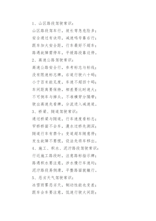 科目四考试技巧口诀表.docx