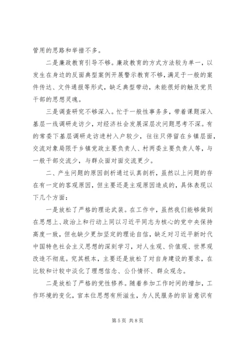 县委常委会深化“三个以案”警示教育专题民主生活会对照检查材料.docx