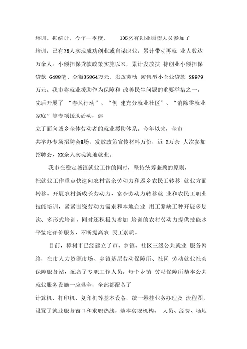 就业形势调查报告