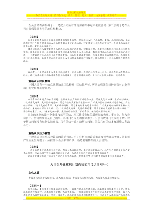 如何制定与管理策略性营销计划.docx