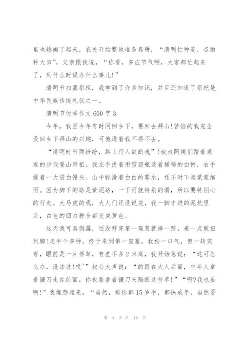 清明节优秀作文600字范文10篇.docx