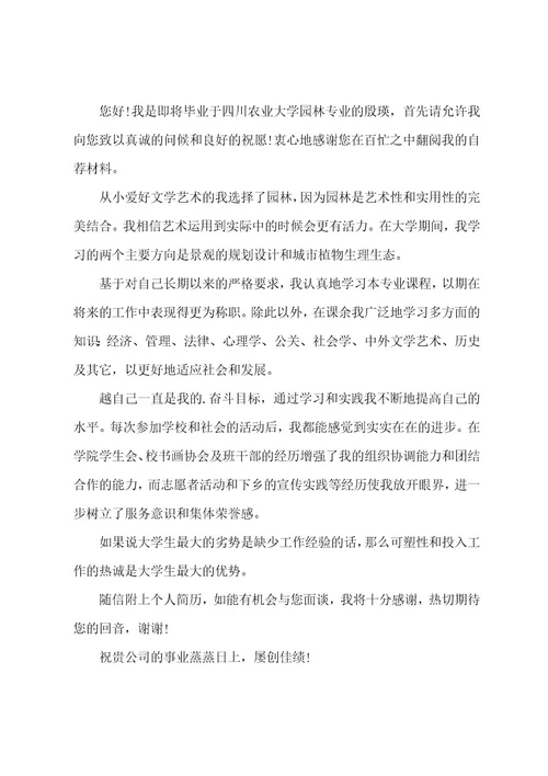 实用的毕业生专业求职信汇总9篇