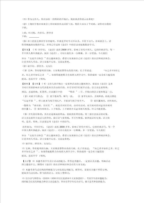 部编初中七年级上学期语文综合性学习综合题专项训练及答案Word版