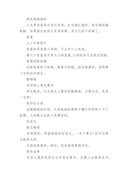 如何挑水果.docx