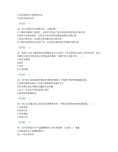 2022年江西省二级建造师之二建建设工程施工管理深度自测题型题库及免费下载答案.docx