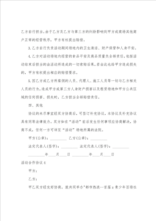 活动合作协议