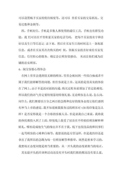 淘宝开店的心得