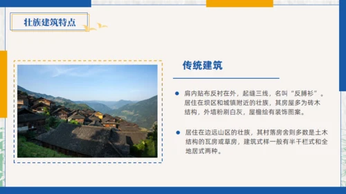 壮族风情文化通用PPT模板