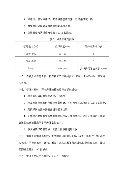 消防外网施工方案