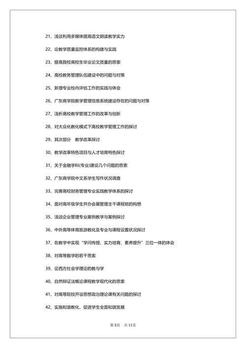 教育学专业毕业论文题目参考