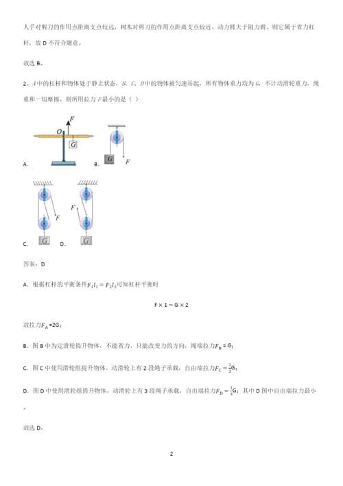 人教版2023初中物理八年级物理下册第十二章简单机械知识点题库.docx