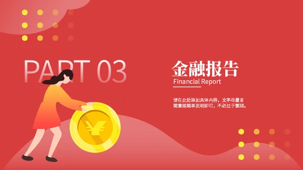 理财投资现金回报收益报告通用PPT模板