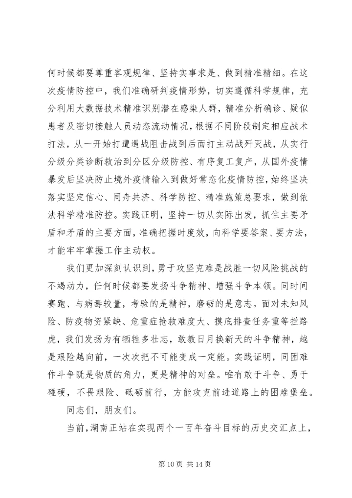 在全省抗击新冠肺炎疫情表彰大会上的讲话.docx