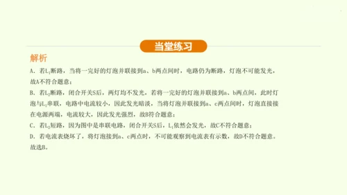 人教版 初中物理 九年级全册 第十五章 电流和电路 15.5 串、并联电路中电流的规律课件（25页p