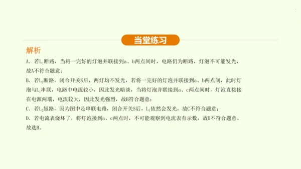 人教版 初中物理 九年级全册 第十五章 电流和电路 15.5 串、并联电路中电流的规律课件（25页p