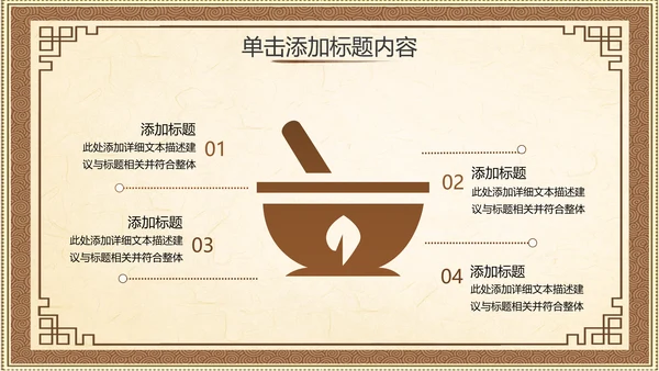 2021大气复古中国风养生保健医院传统中医学文化中草药PPT