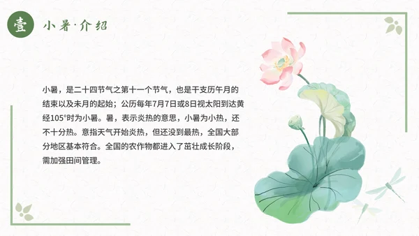 古风二十四节气小暑节气科普活动策划通用PPT模板