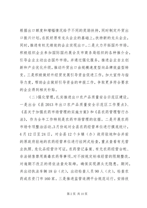 商务信息中心上半年工作报告.docx