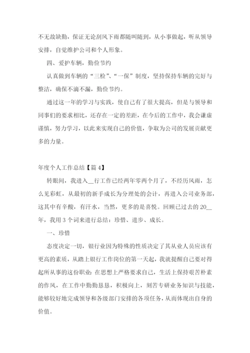 年度个人工作总结(完整版).docx