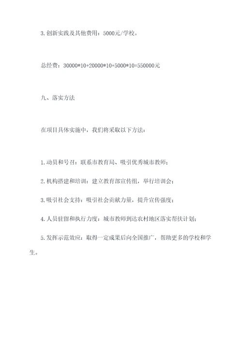 城乡帮扶教师工作计划