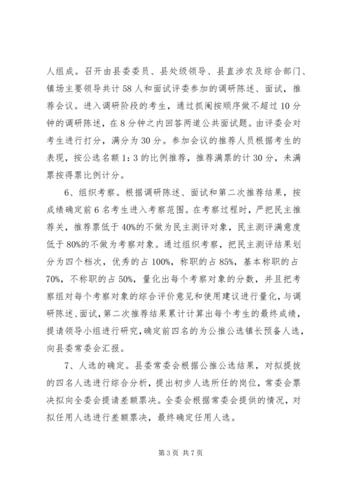 公推公选领导干部思考.docx