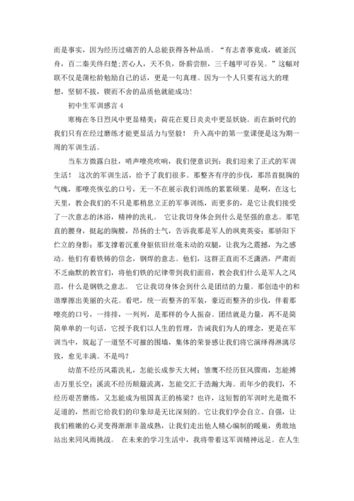 初中生军训感言.docx
