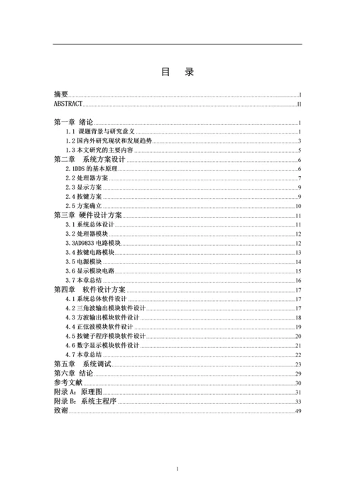 基于STM32的信号发生器毕业论文.docx