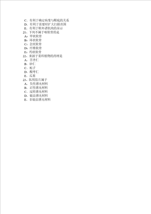 2015年四川省放射医学技术高级基础知识考试题