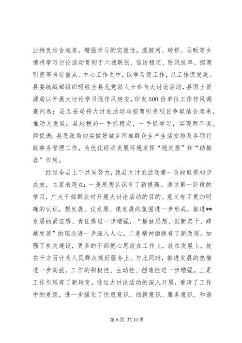 新解放、新跨越、新崛起大讨论第四阶段工作情况汇报 (3).docx