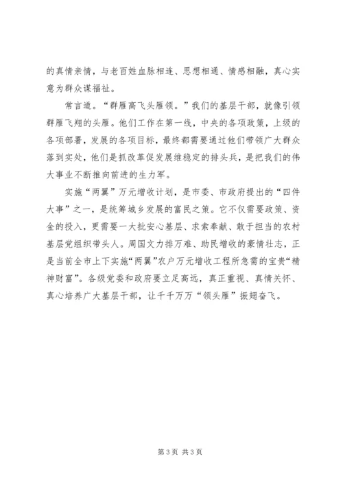 学习优秀村党支部书记周国文先进事迹心得体会 (2).docx