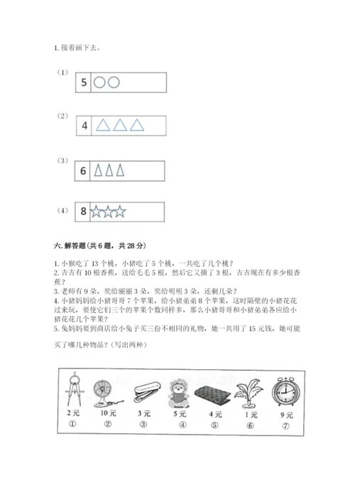 小学数学试卷一年级上册数学期末测试卷【轻巧夺冠】.docx