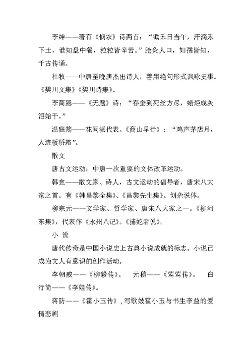 九年级语文中考复习总结中国文学简史