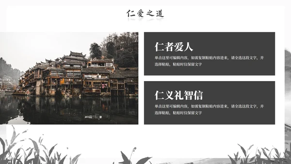 历史古风国风水墨国学经典主题教育PPT模板