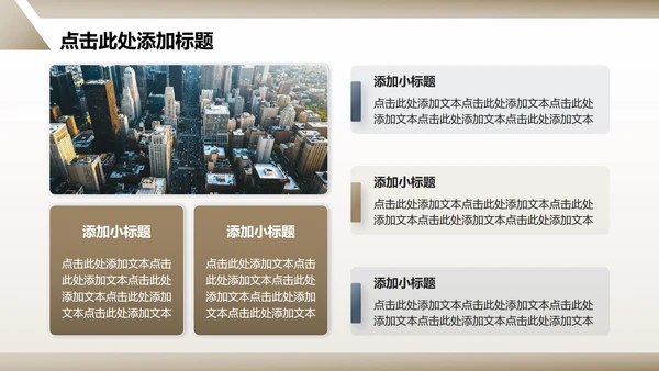 棕色商务风低空经济市场发展报告PPT模板
