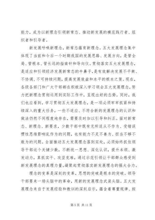 学习五大发展理念思想汇报.docx