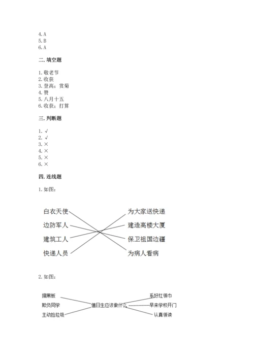 最新部编版二年级上册道德与法治 期中测试卷（典优）.docx