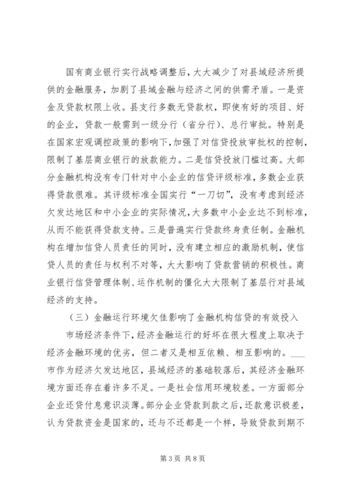 优化金融生态环境促进经济金融共同发展.docx