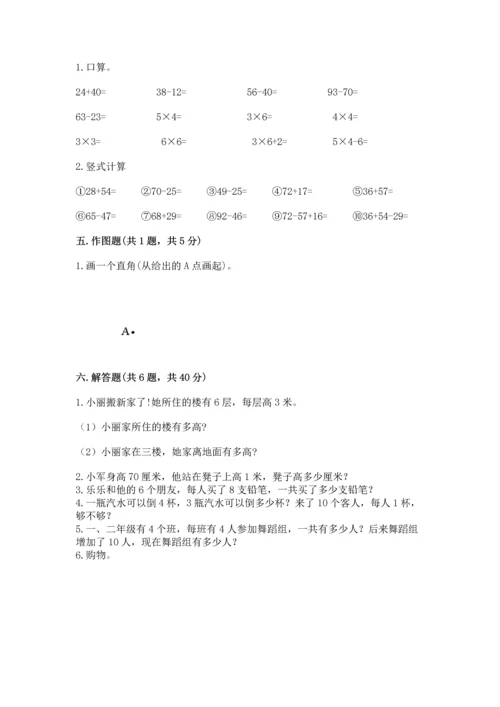 人教版二年级上册数学期末测试卷及答案【网校专用】.docx