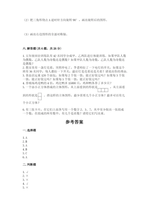人教版五年级下册数学期末考试试卷精品【满分必刷】.docx